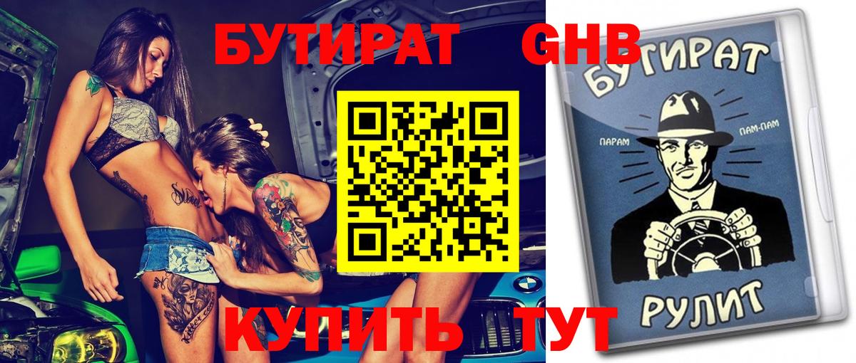 Бутират буратино  Бутират  Курган  Вход с VPN 