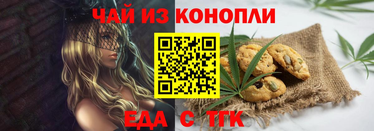 Cannafood конопля  Вход с VPN  Курган 