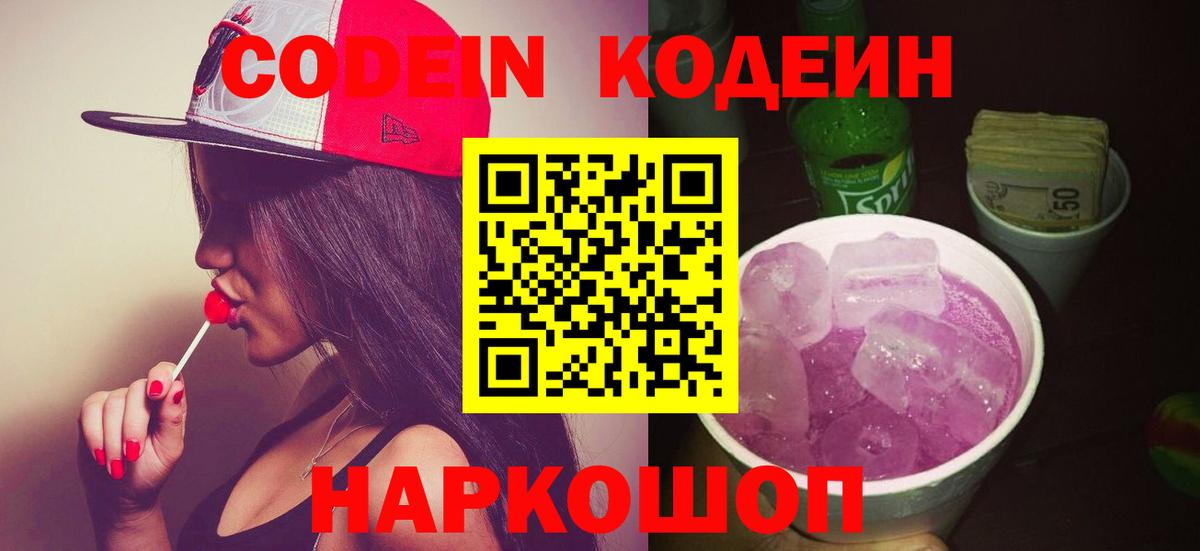 Курган  Codein напиток Lean (лин)  Вход с VPN 