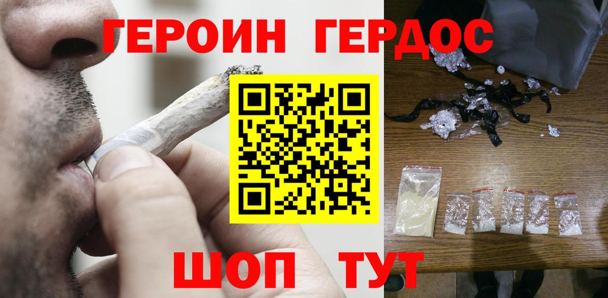 Героин герыч  Вход с VPN  Курган 