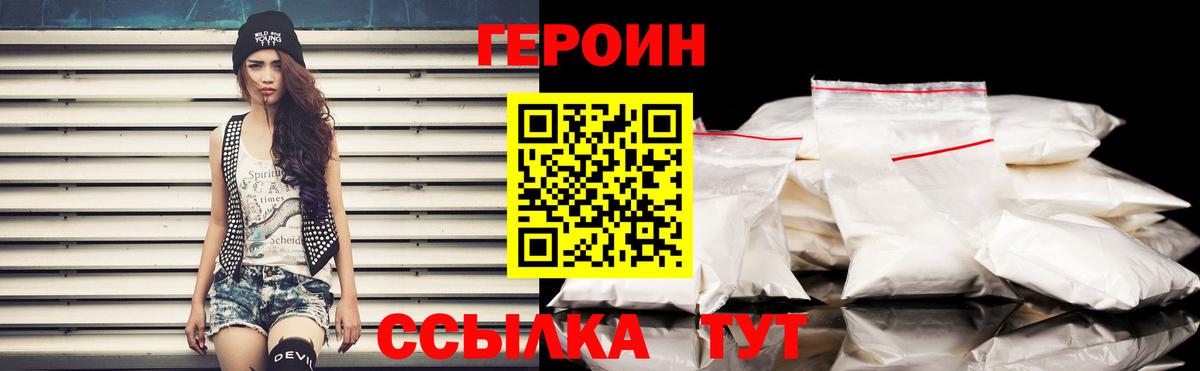 Героин VHQ Курган