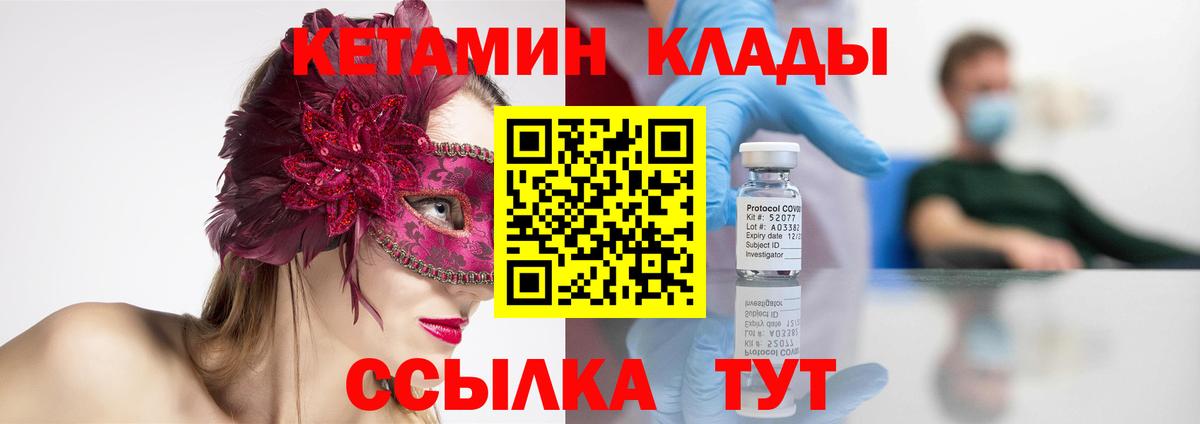 КЕТАМИН ketamine Курган