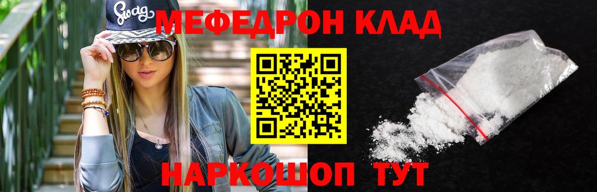 Курган  МЯУ-МЯУ mephedrone  Меф  Вход с VPN  Мефедрон кристаллы 